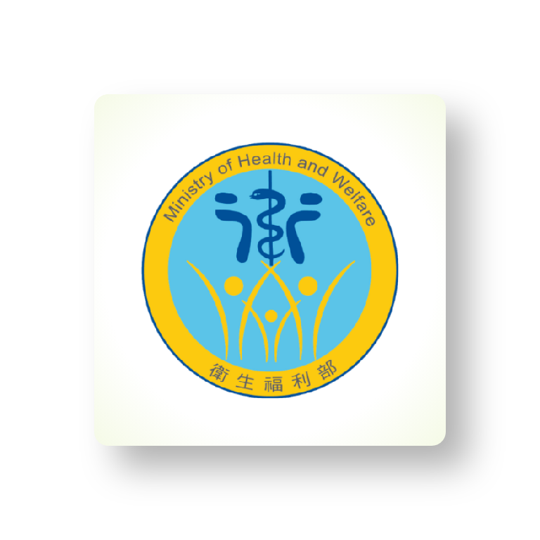 衛生福利部